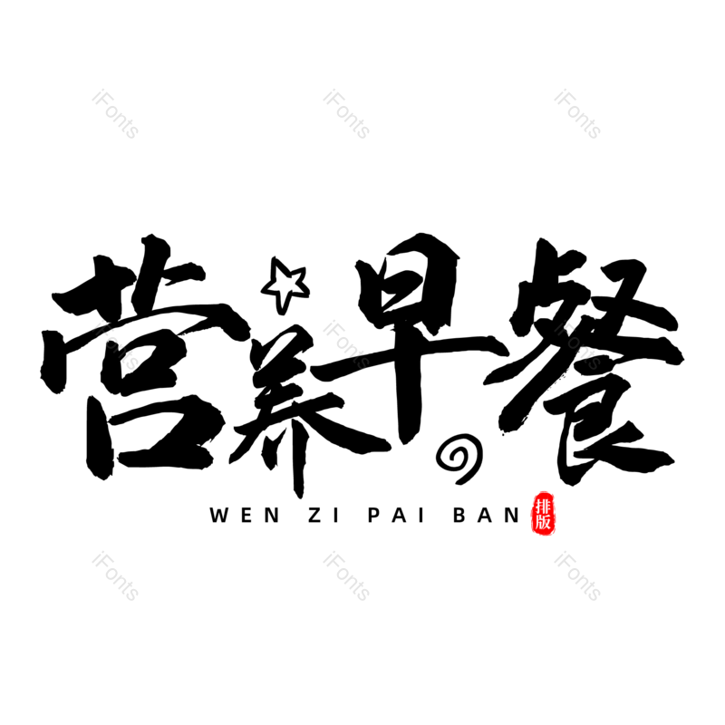 图片,元素,PNG,免抠素材